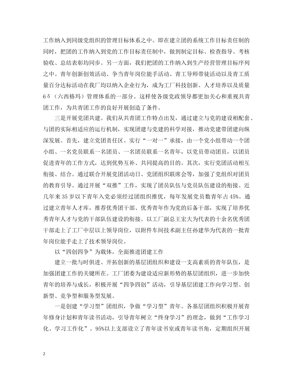 整体推进开拓创新积极探索国企团建之路 _第2页