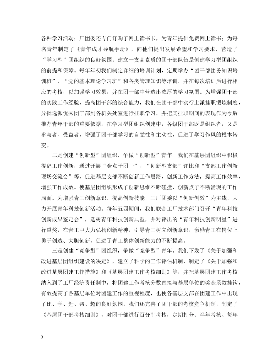 整体推进开拓创新积极探索国企团建之路 _第3页