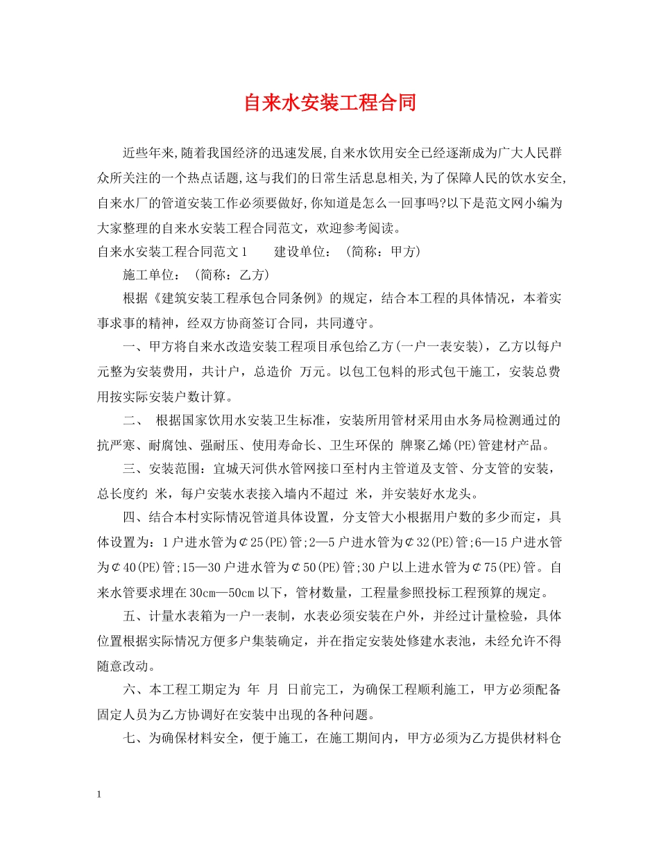 自来水安装工程合同 _第1页