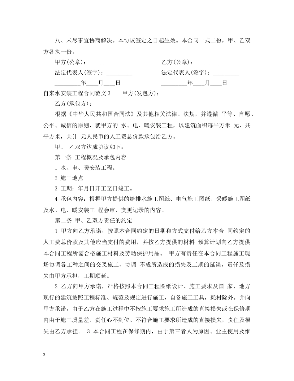 自来水安装工程合同 _第3页