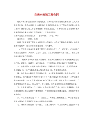 自来水安装工程合同 