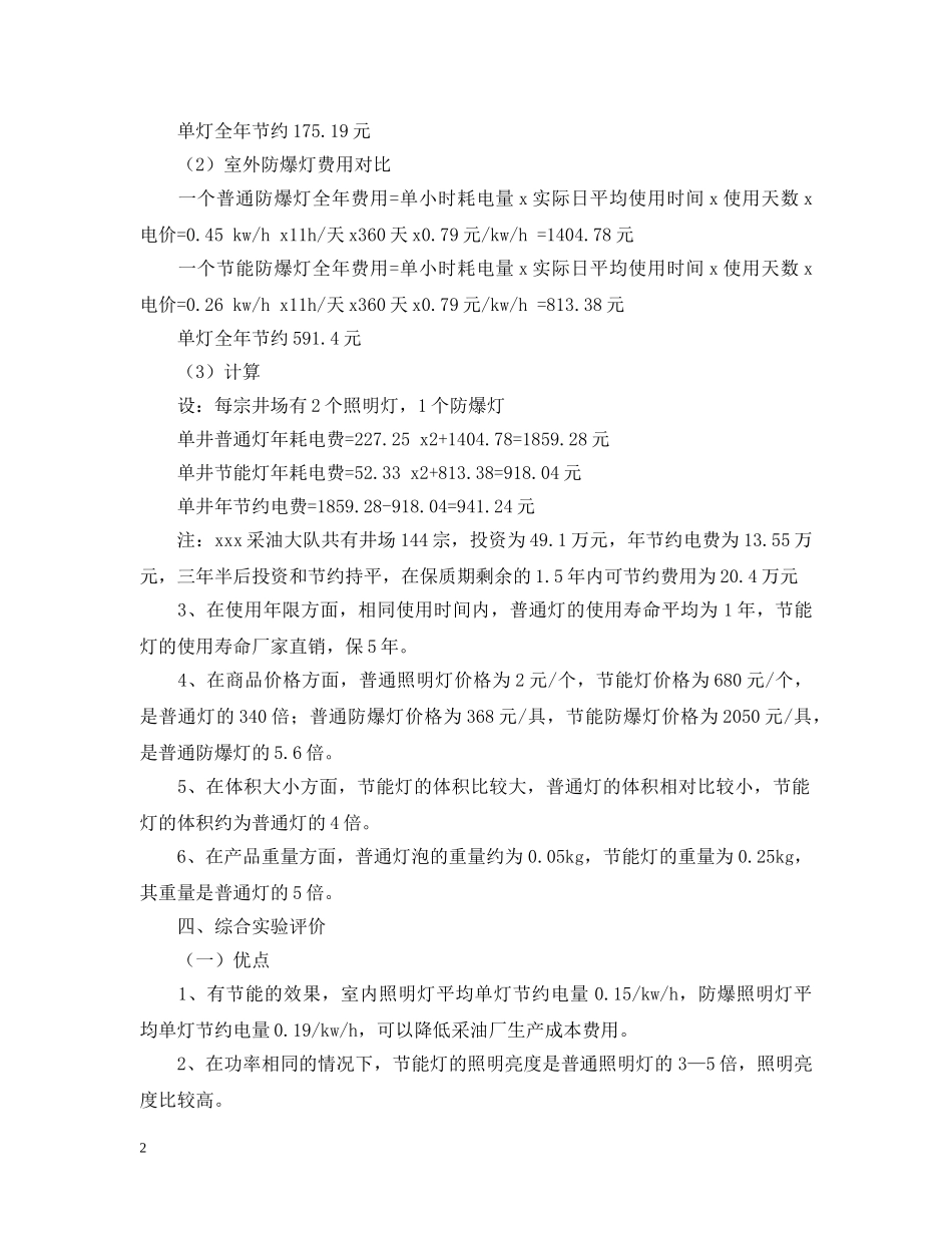 照明灯安装实验报告范文 _第2页