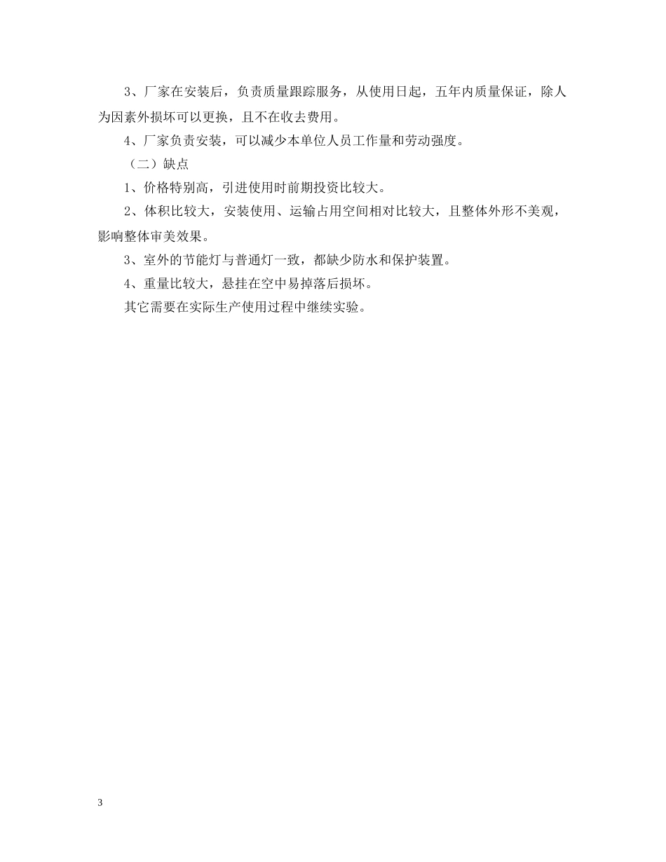 照明灯安装实验报告范文 _第3页