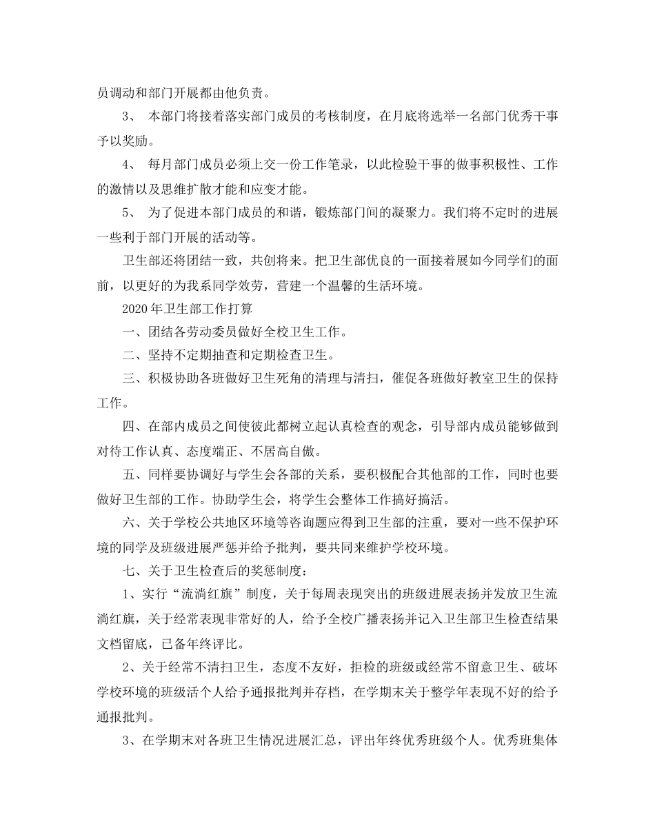 卫生部工作参考计划 _第2页