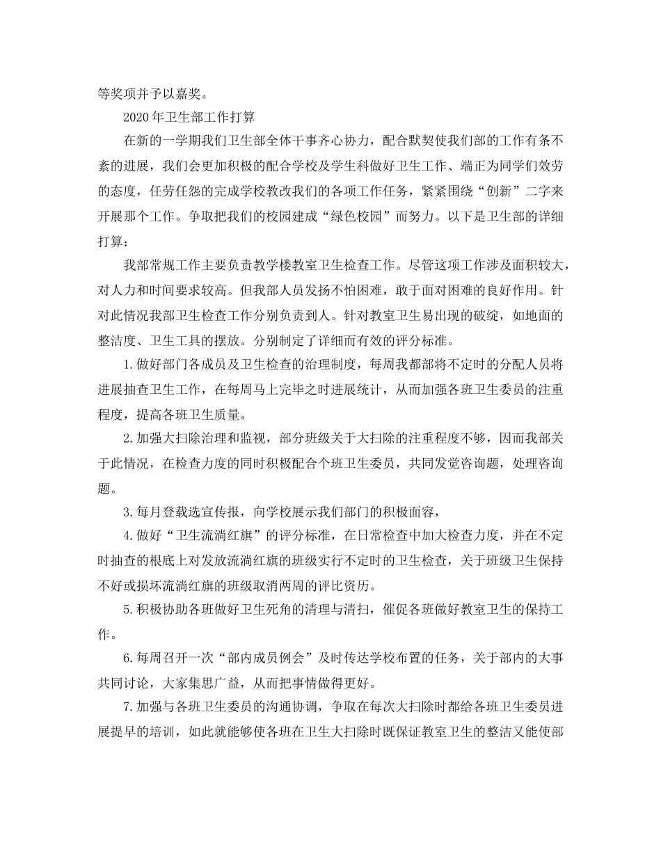 卫生部工作参考计划 _第3页