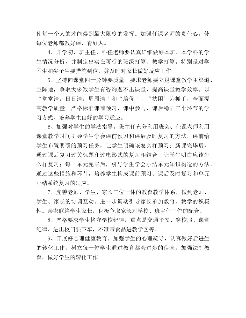 小学年级组工作参考计划 _第2页