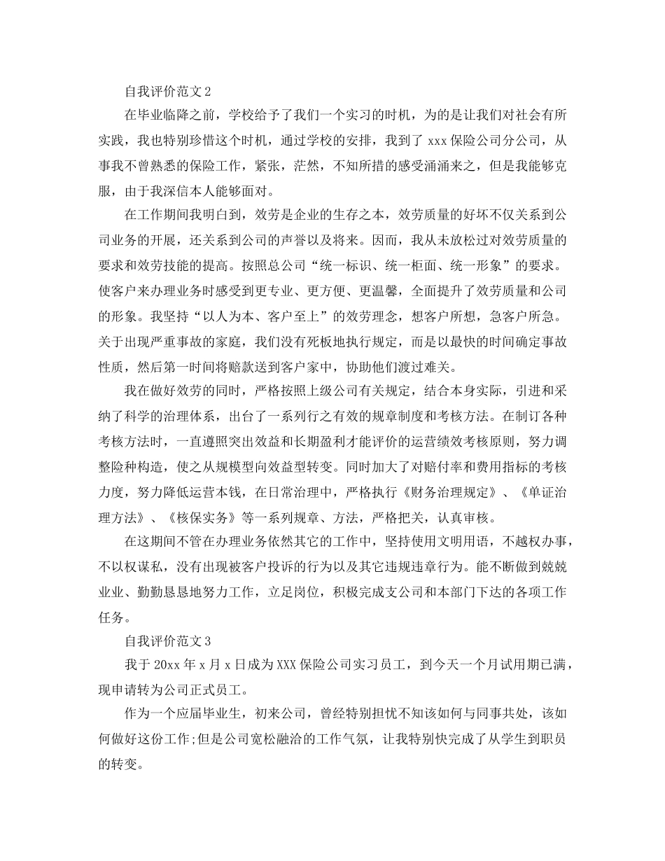 五篇保险公司工作自我评价样本 _第2页