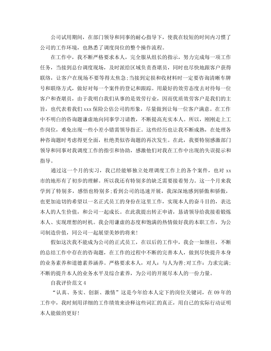 五篇保险公司工作自我评价样本 _第3页