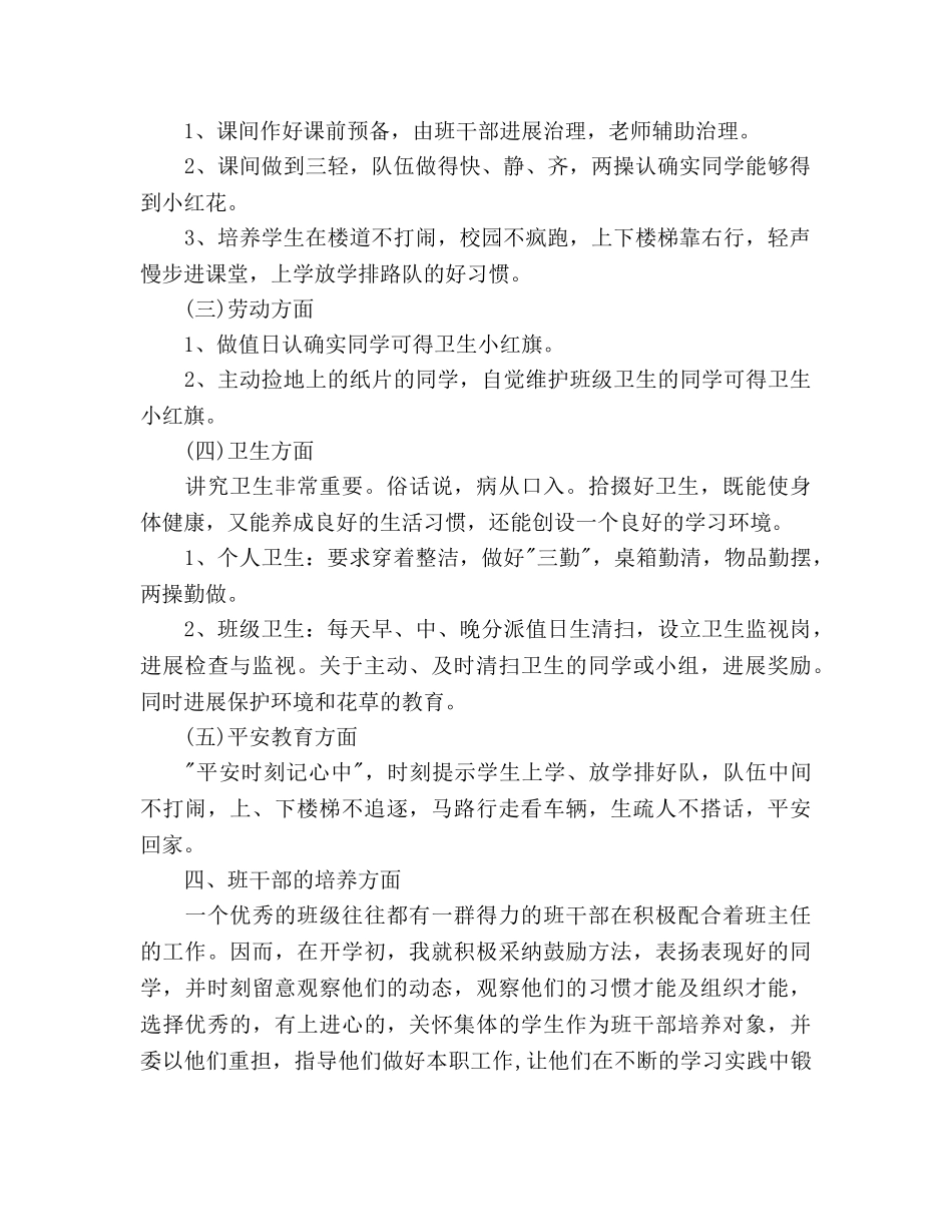 小学班主任一年级工作参考计划范文 _第2页