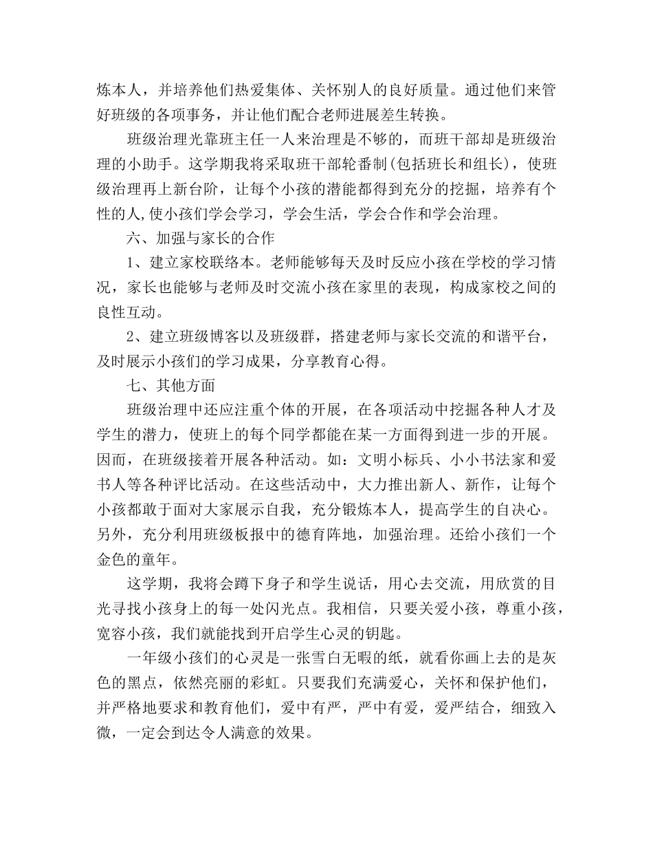 小学班主任一年级工作参考计划范文 _第3页