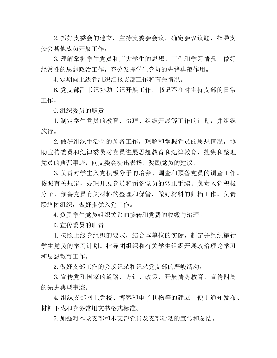 班级党支部2020年度工作参考计划 _第2页