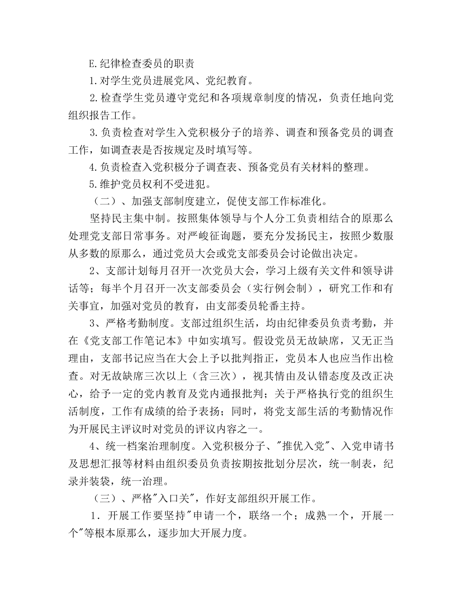 班级党支部2020年度工作参考计划 _第3页