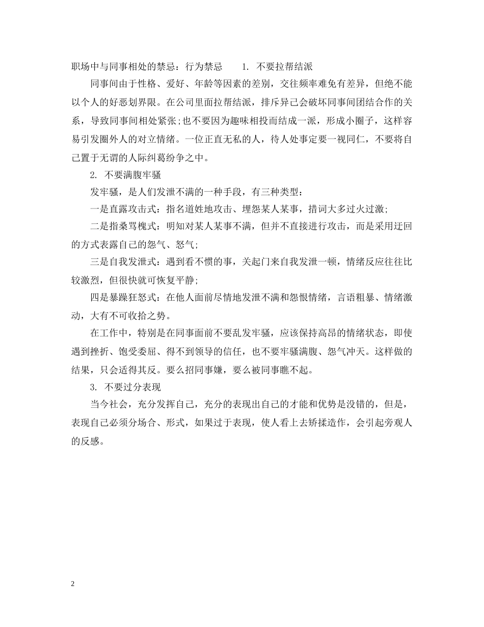 职场中与同事相处的禁忌 _第2页