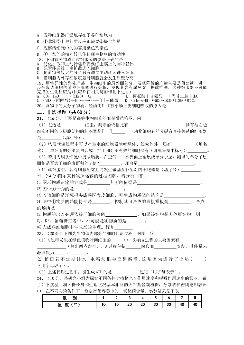 浙江省湖州市南浔2011高三生物11月月考试题无答案新人教版 _第3页