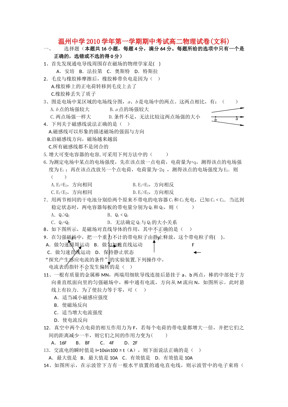 浙江温州1011高二物理第一学期期中考试 文 新人教版会员独享 _第1页
