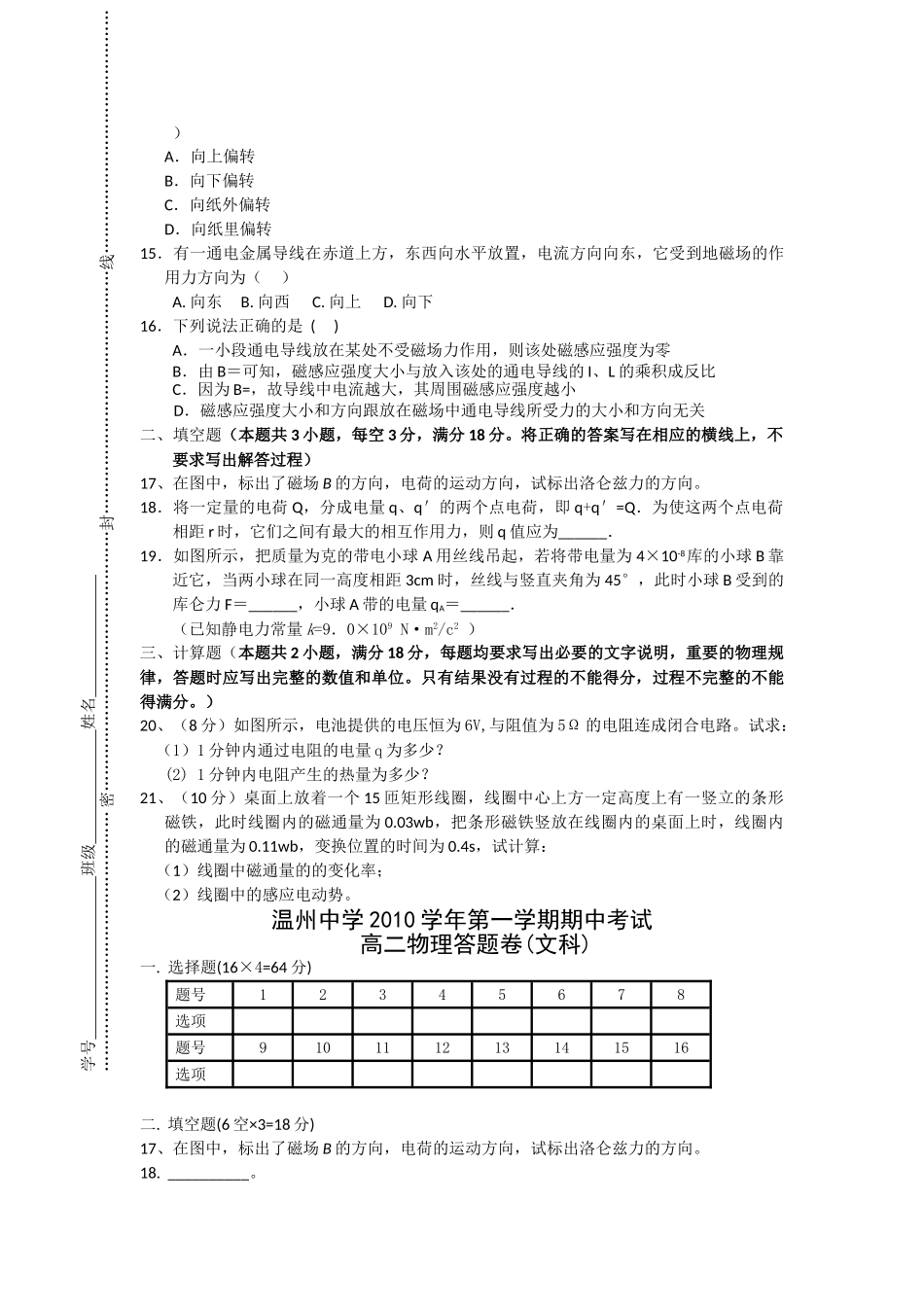 浙江温州1011高二物理第一学期期中考试 文 新人教版会员独享 _第2页