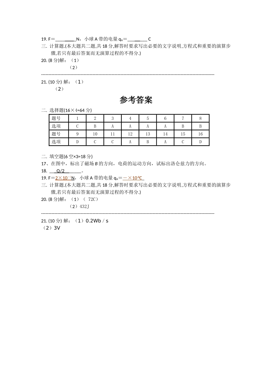 浙江温州1011高二物理第一学期期中考试 文 新人教版会员独享 _第3页