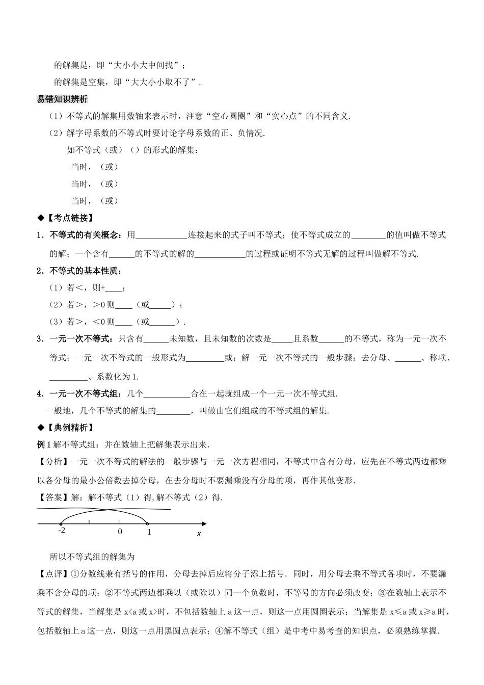 中考数学专题复习 一元一次不等式组_第2页