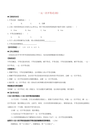 中考数学专题复习 一元一次不等式组