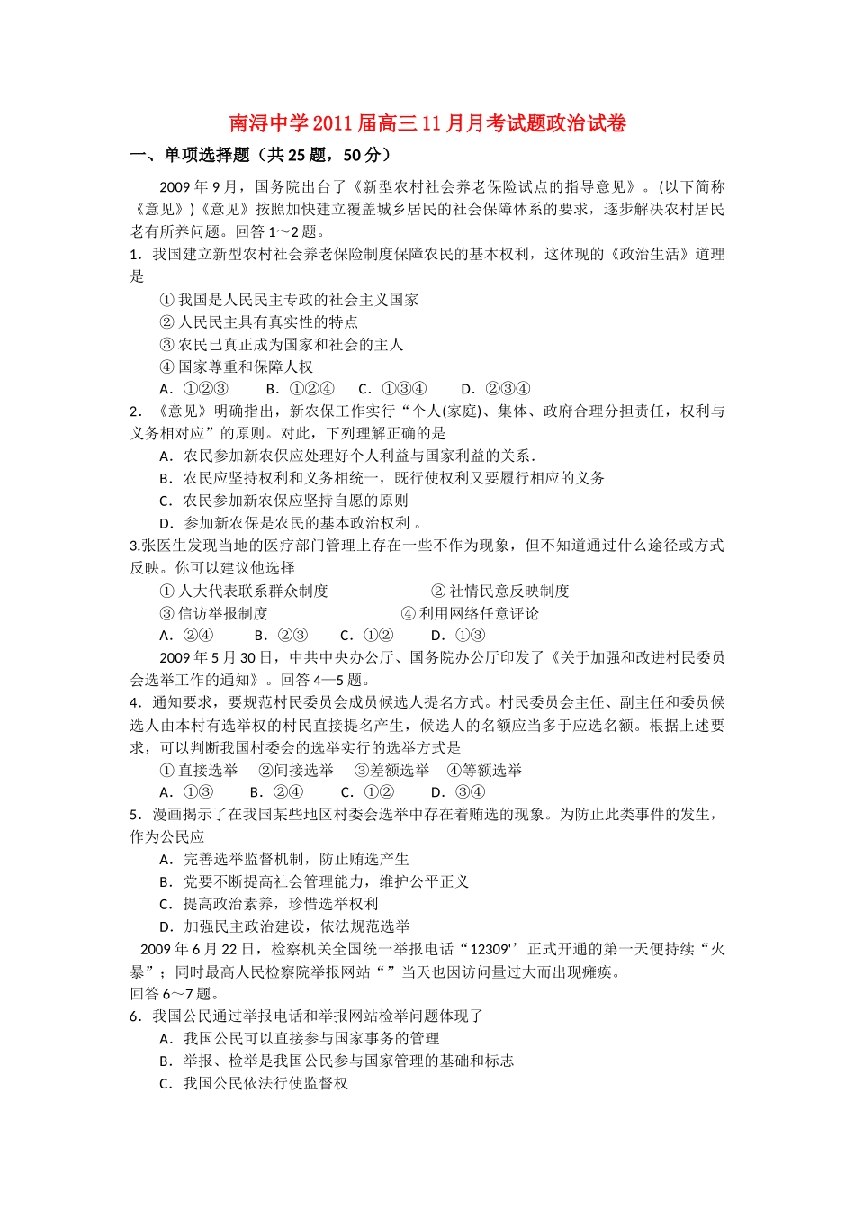 浙江省湖州市南浔2011高三政治11月月考试题新人教版 _第1页