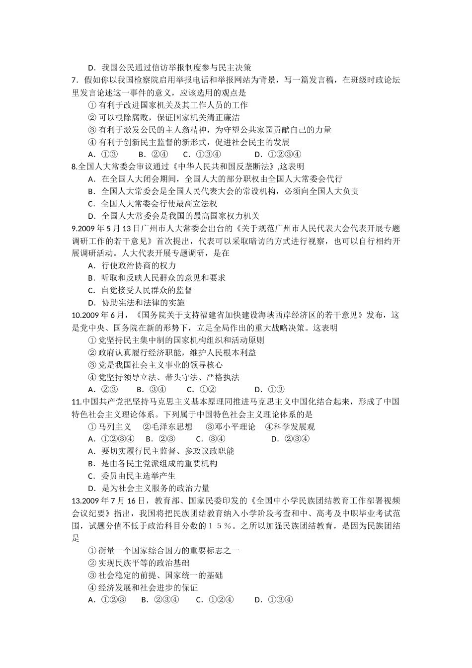 浙江省湖州市南浔2011高三政治11月月考试题新人教版 _第2页