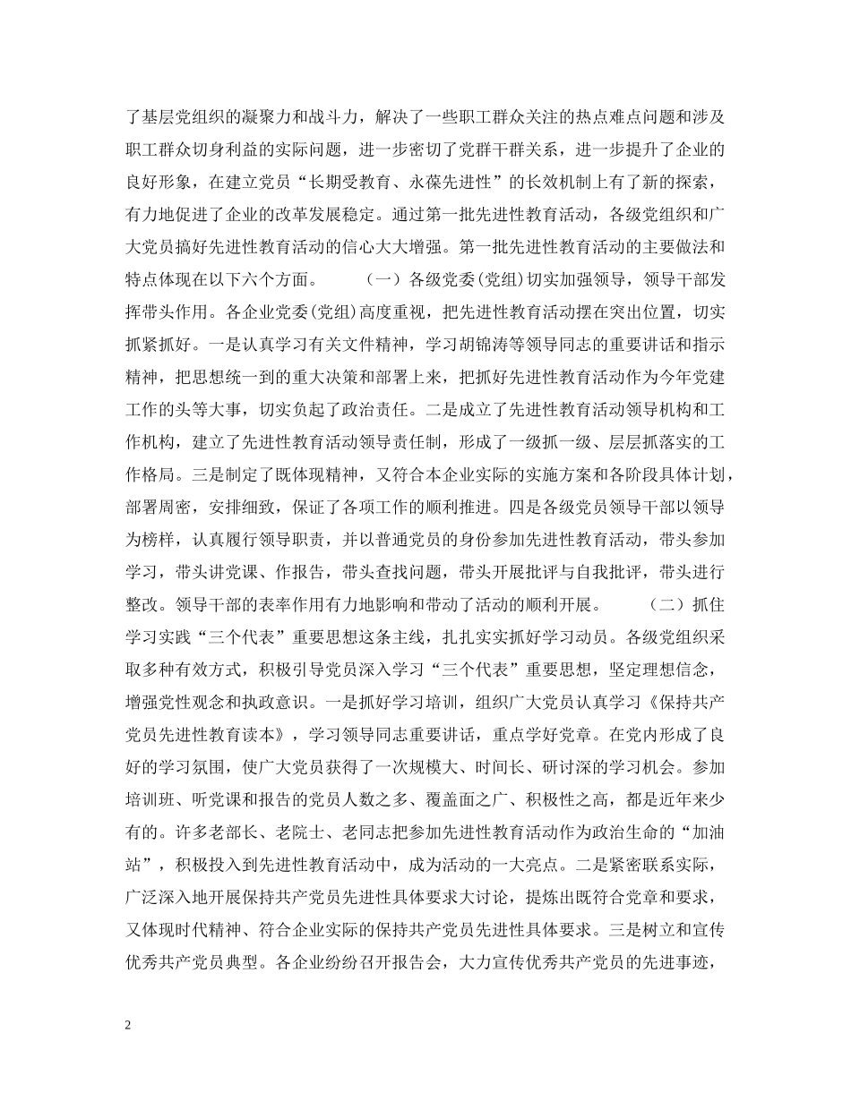 在企业第二批先进性教育活动动员会议上的讲话 _第2页