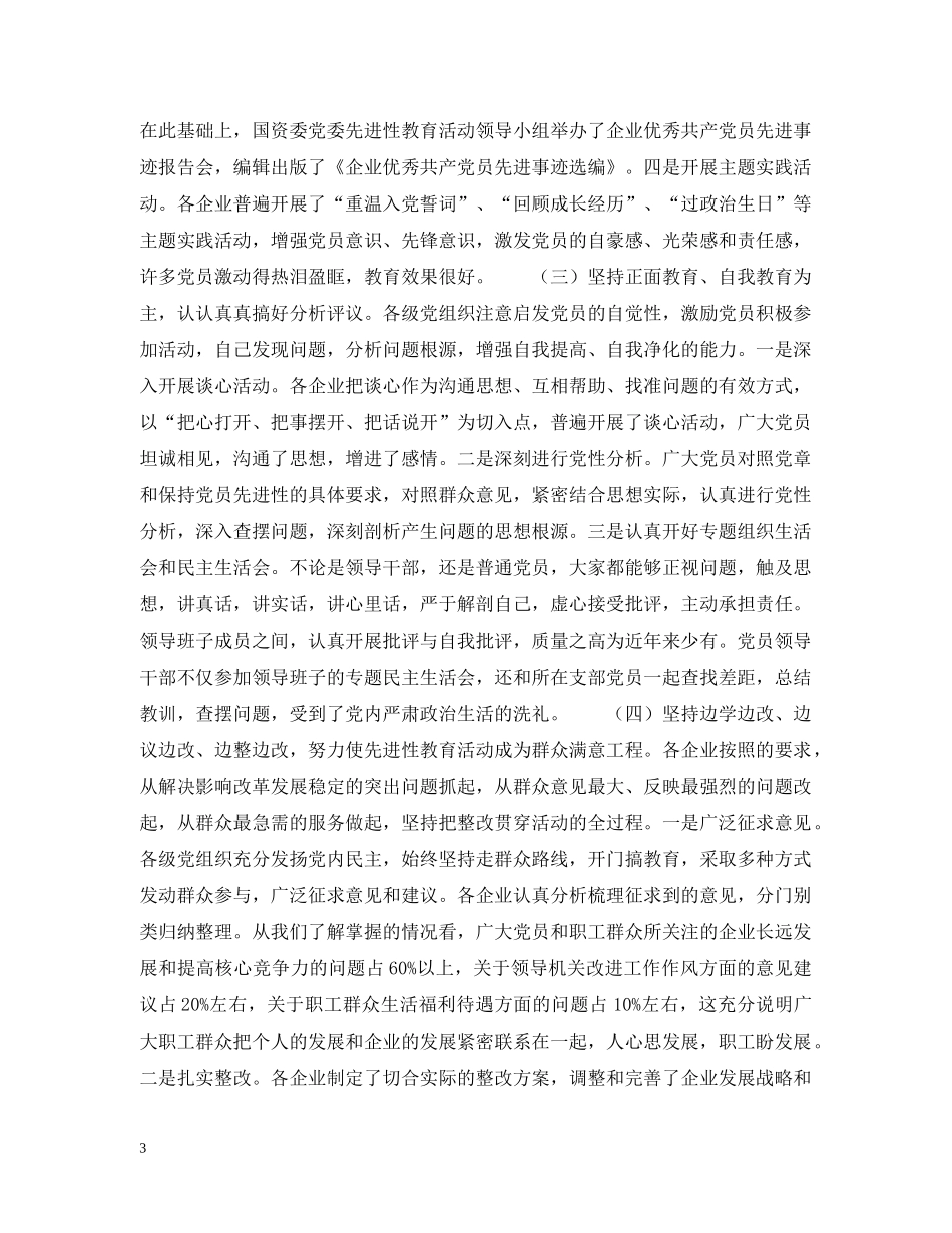 在企业第二批先进性教育活动动员会议上的讲话 _第3页