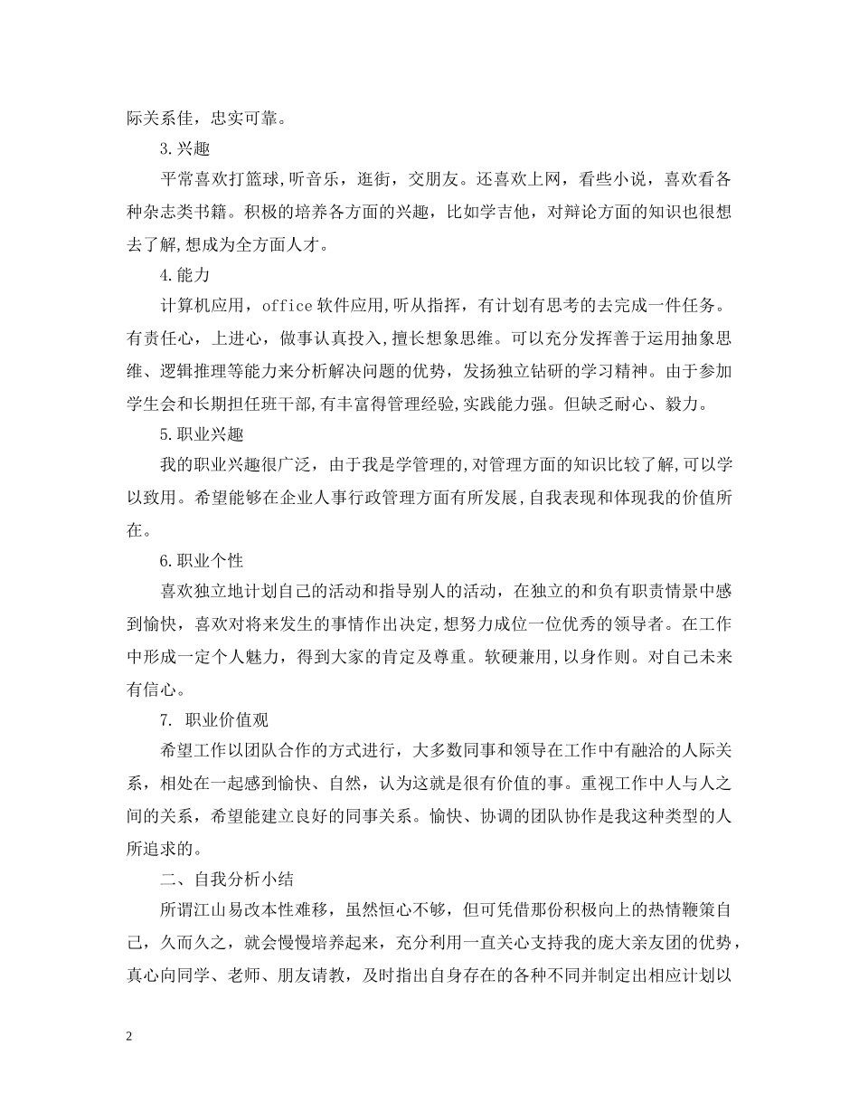 职业生涯规划书推荐范文3篇 _第2页