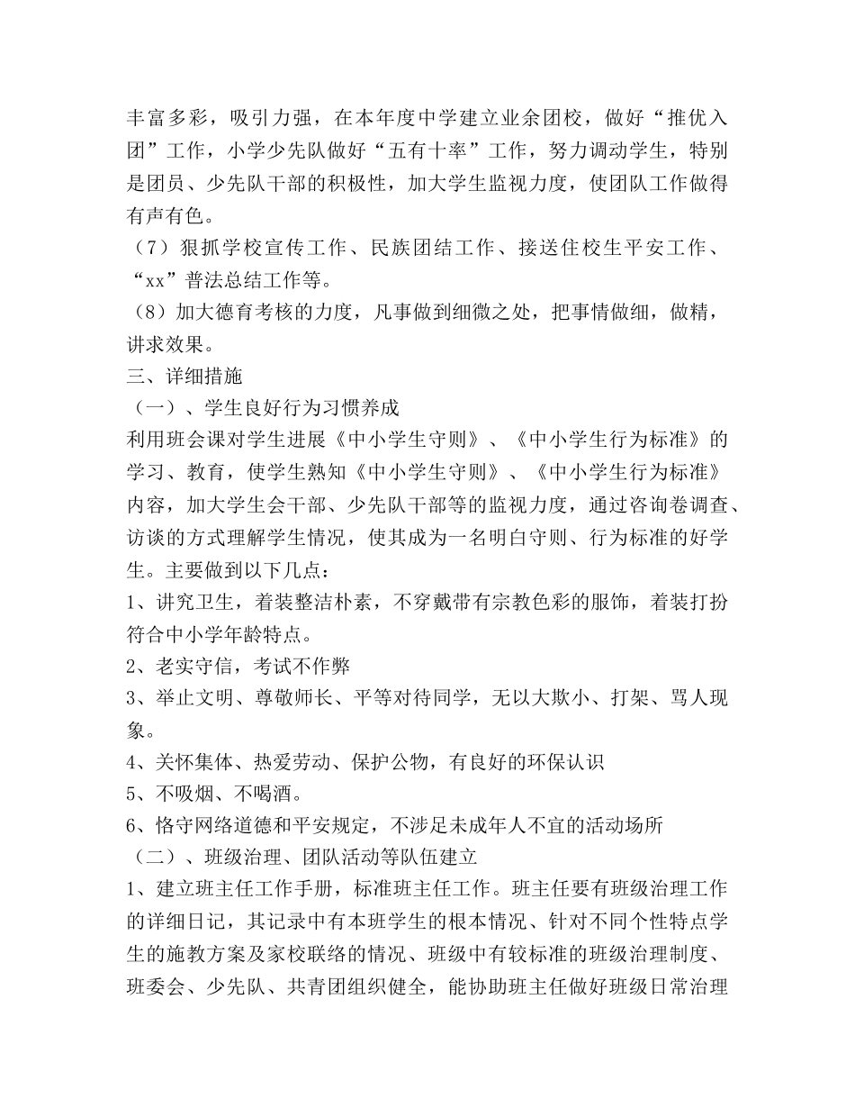 小学德育工作参考计划(13) _第2页