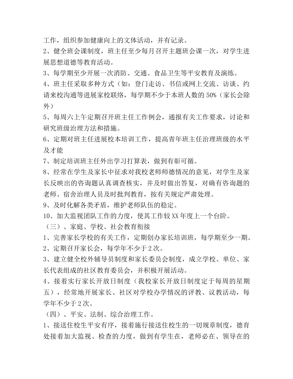 小学德育工作参考计划(13) _第3页