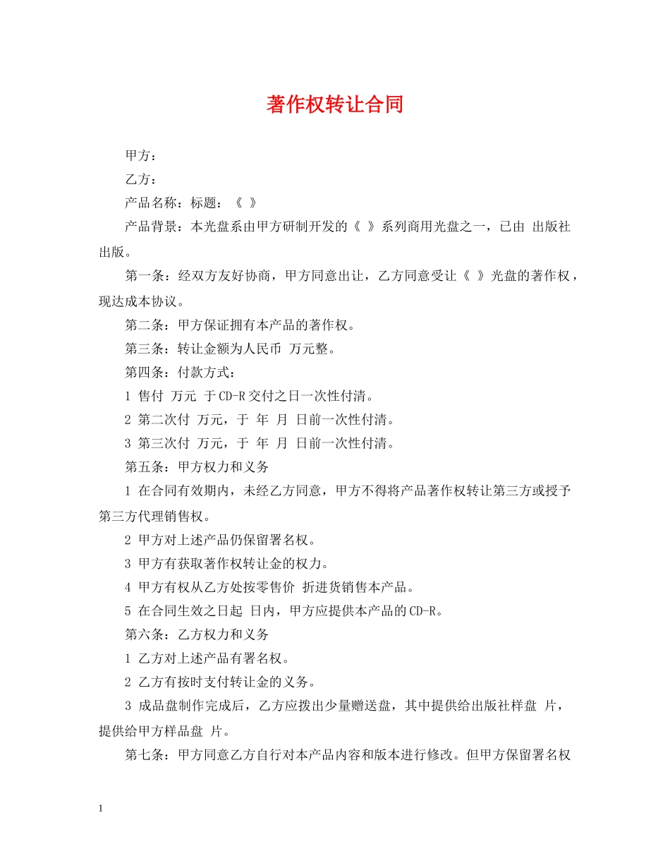 著作权转让合同2 _第1页