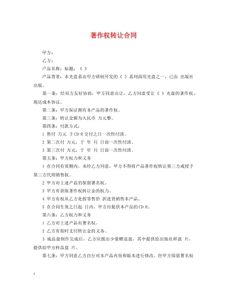 著作权转让合同2 