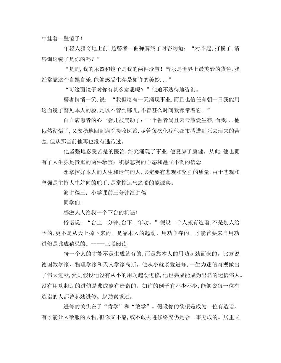 小学课前三分钟参考演讲稿 _第2页