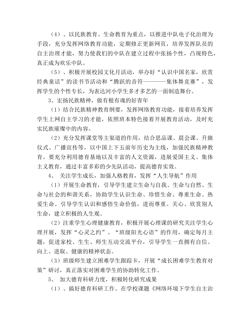 小学德育工作参考计划范文 (2)2 _第3页