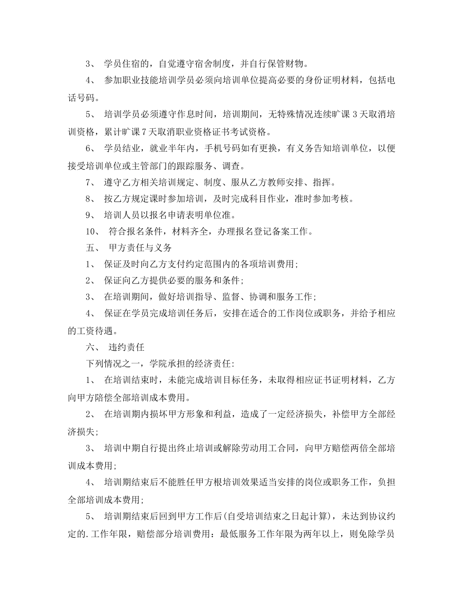 职业培训服务协议范本 _第2页