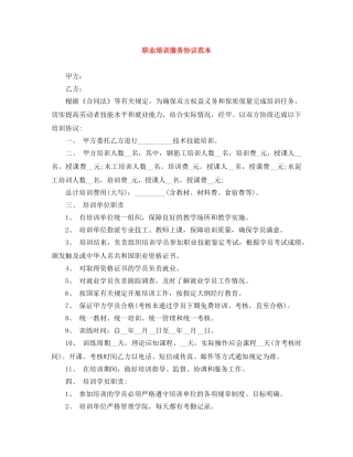 职业培训服务协议范本 