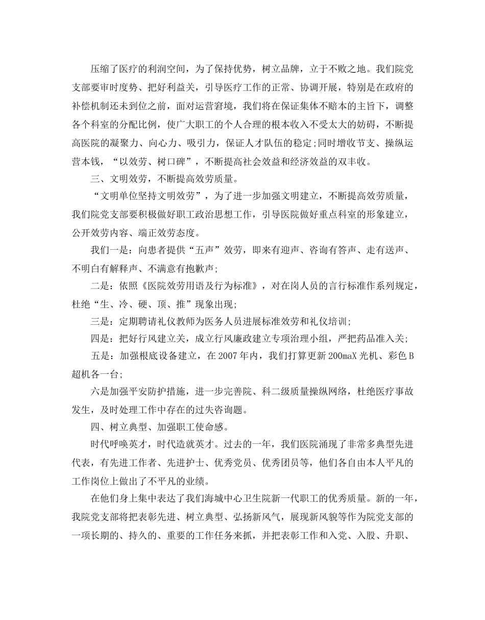 卫生院党支部工作参考计划5篇 _第2页