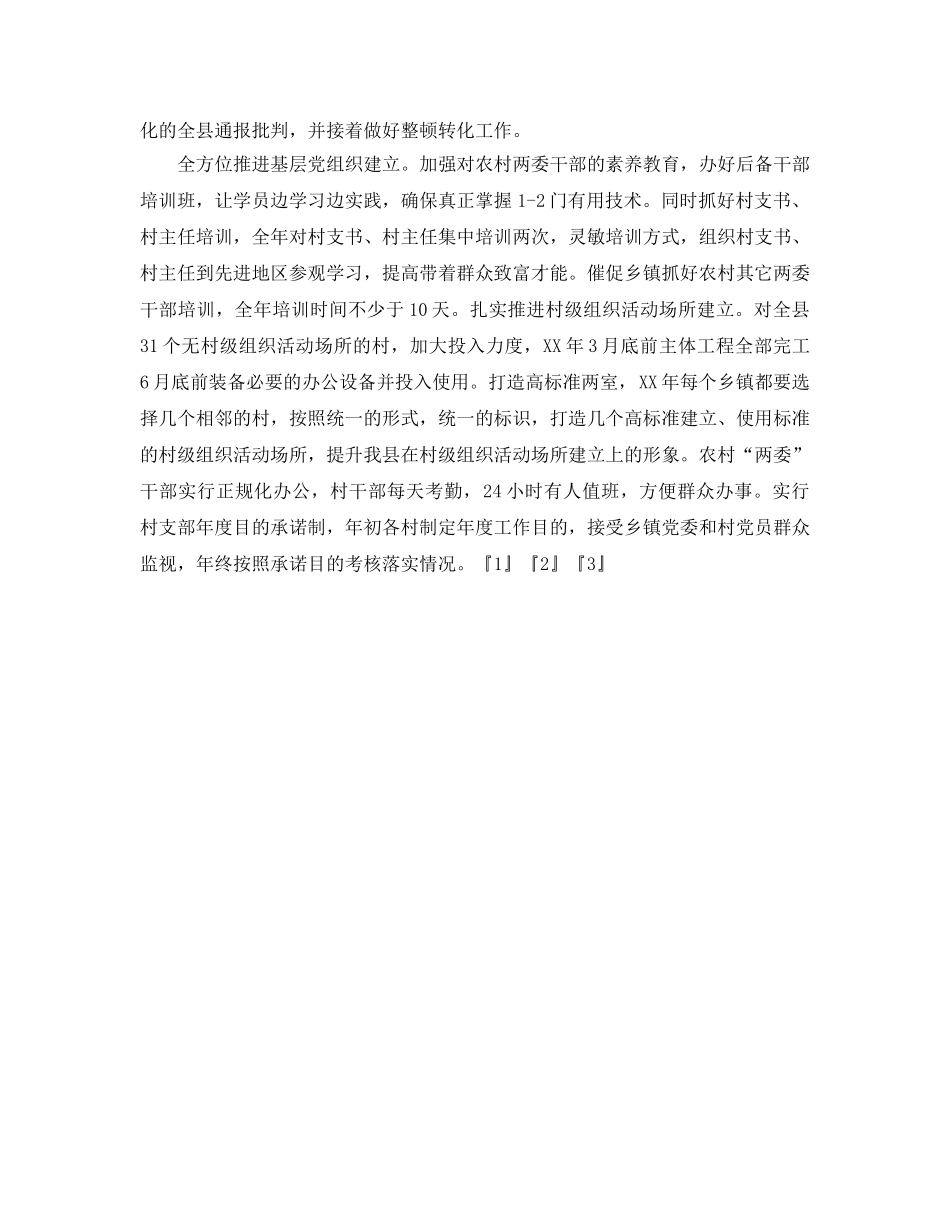 县委组织部2020年工作谋划 _第2页