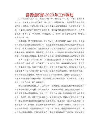 县委组织部2020年工作谋划 