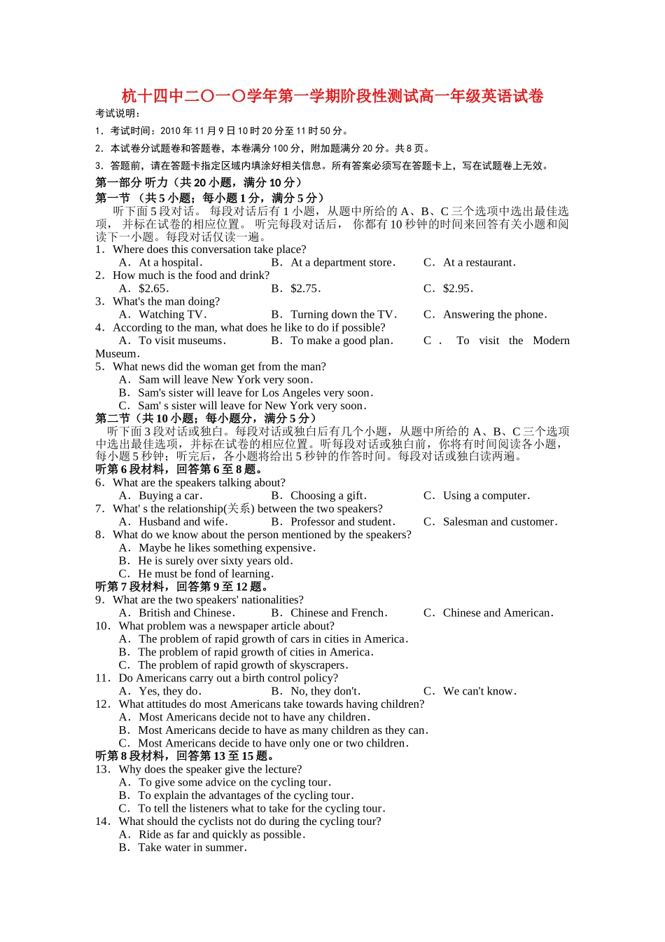 浙江省杭州十1011高一英语上学期阶段性测试新人教版会员独享 _第1页