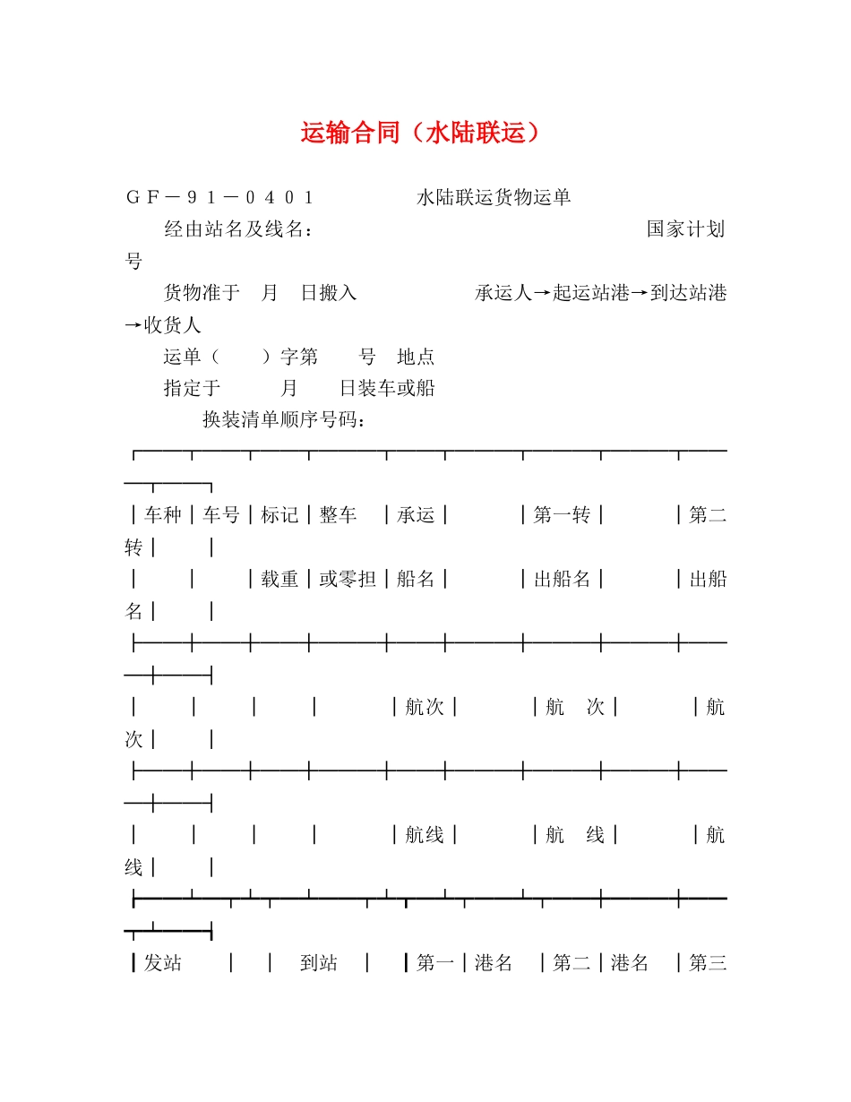 运输合同（水陆联运） (2) _第1页