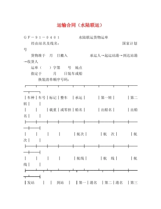 运输合同（水陆联运） (2) 