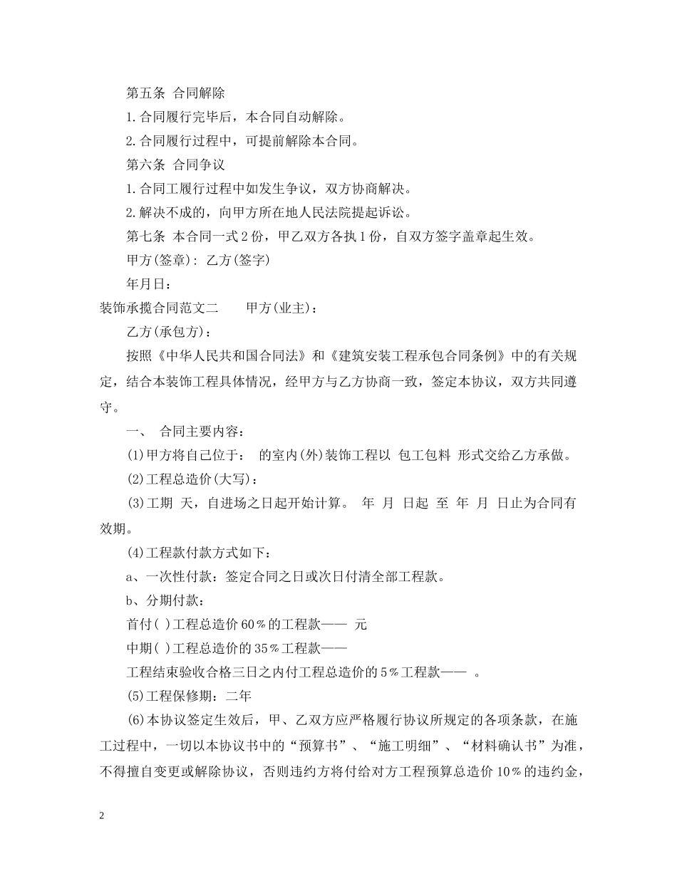 装饰承揽合同 _第2页