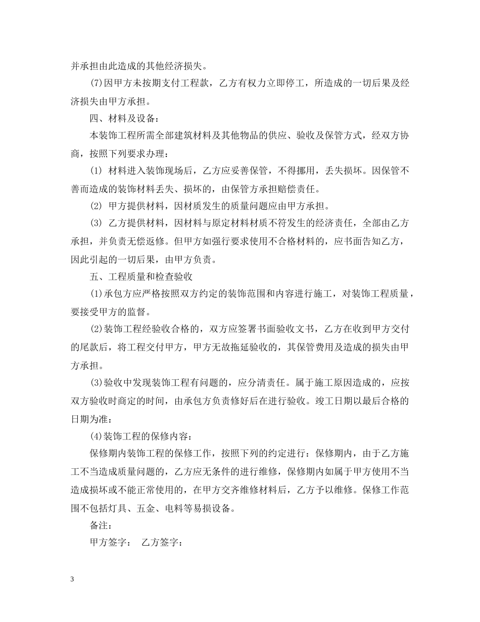 装饰承揽合同 _第3页