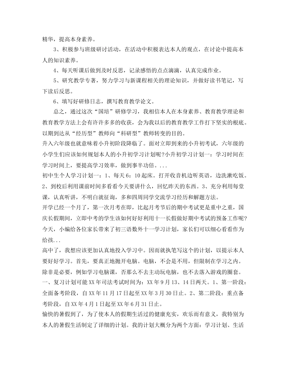 网络研修与校本研修参考计划范文 _第2页