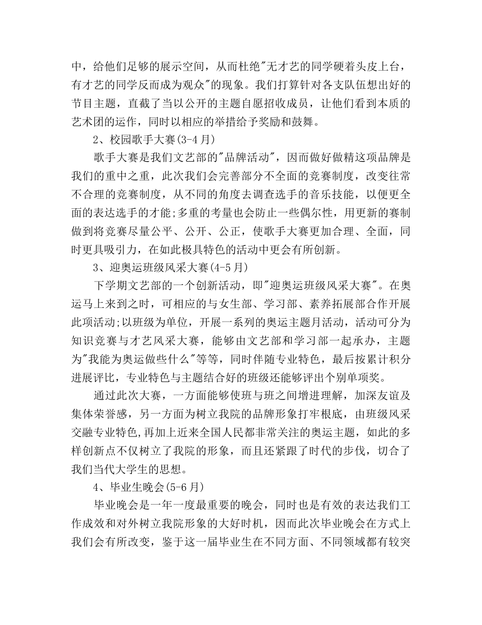 文艺部部长工作参考计划 _第3页