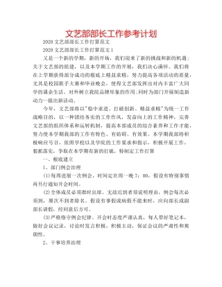 文艺部部长工作参考计划 