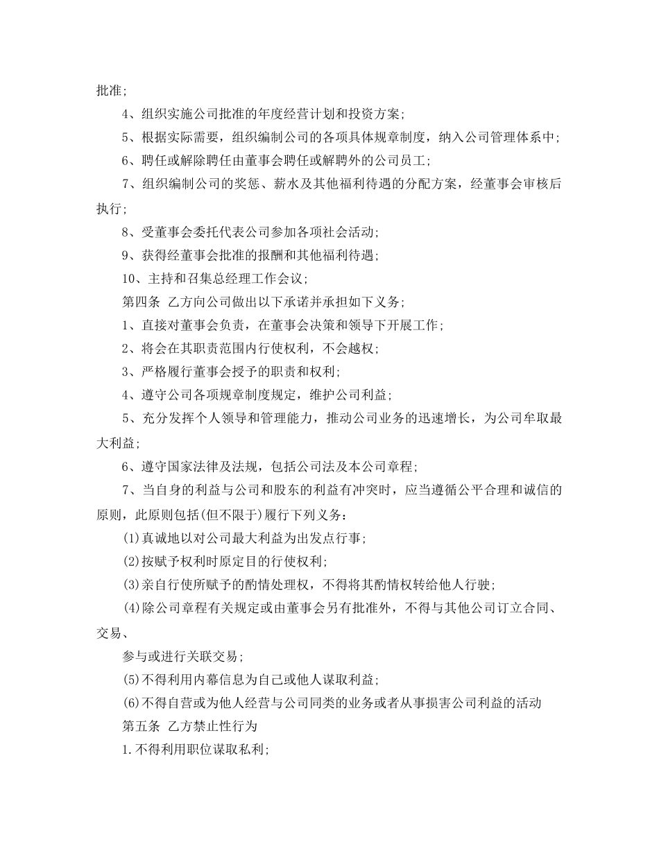 总经理劳动合同 _第2页