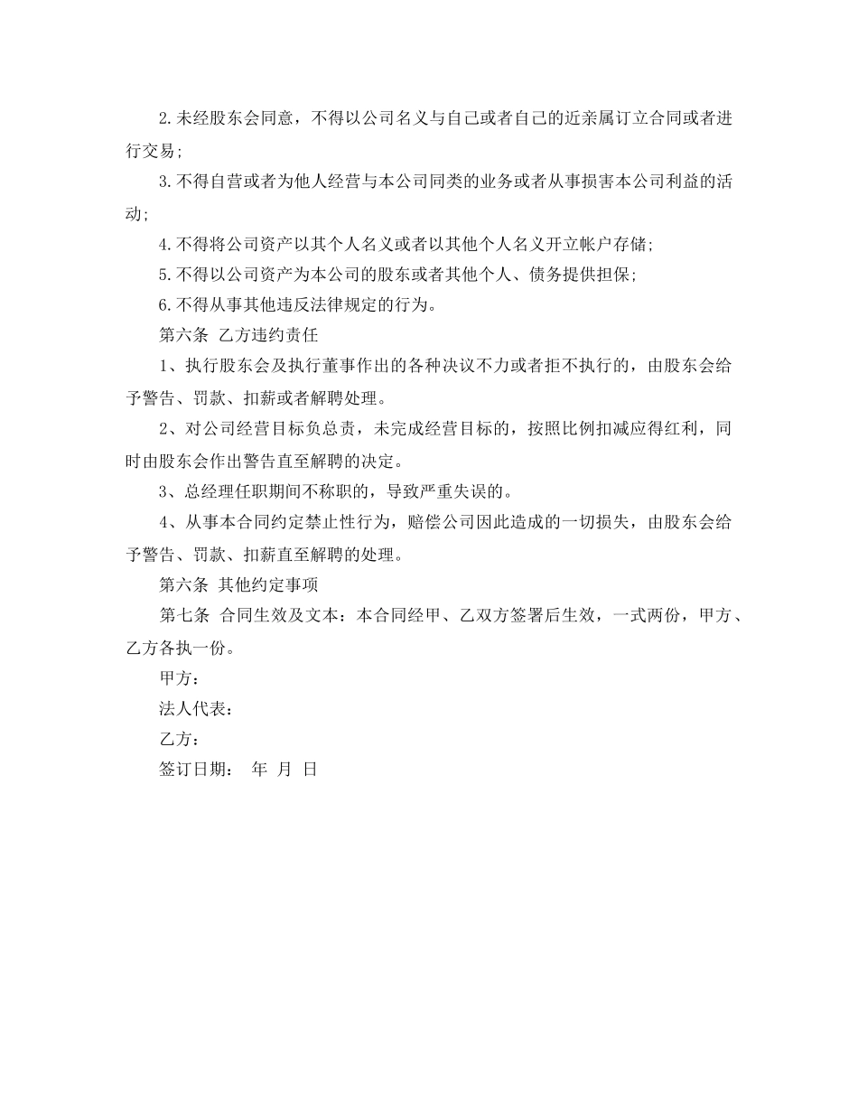 总经理劳动合同 _第3页