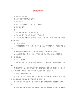 总经理劳动合同 